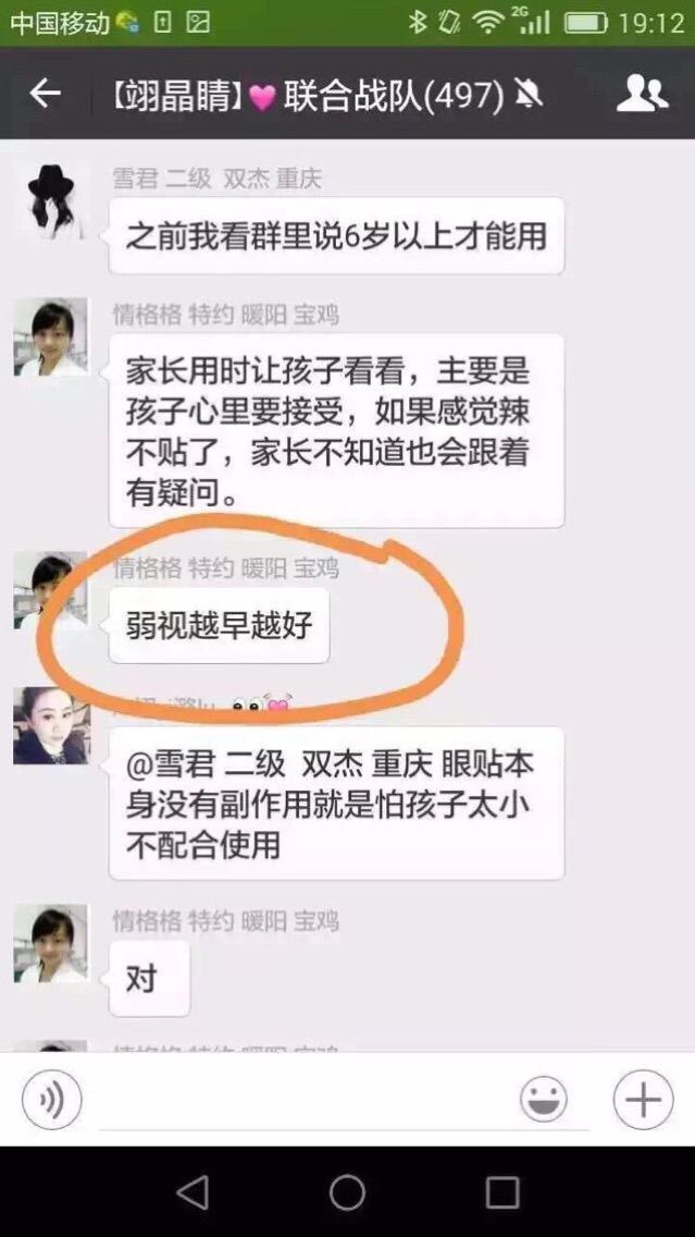 黄金视力眼贴反馈